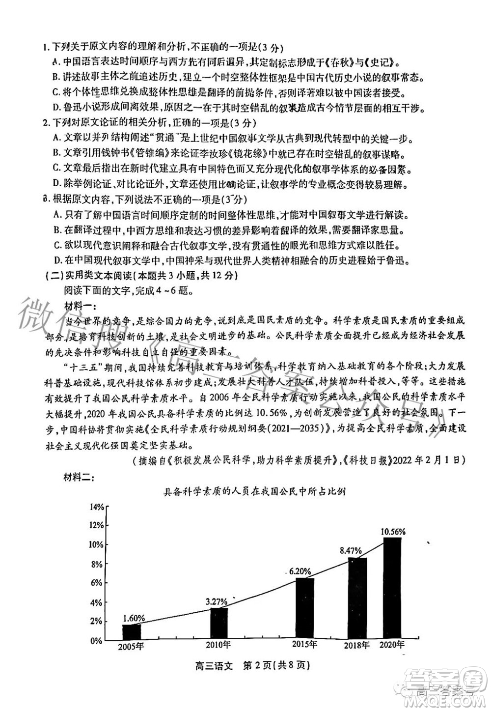 2023屆安徽鼎尖教育10月名校聯(lián)考高三語(yǔ)文試題及答案