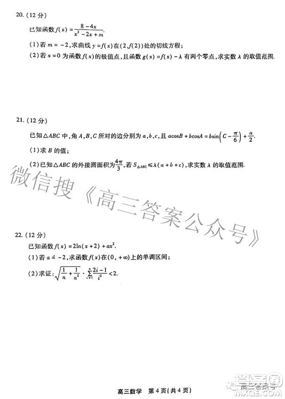 2023屆安徽鼎尖教育10月名校聯(lián)考高三數(shù)學(xué)試題及答案