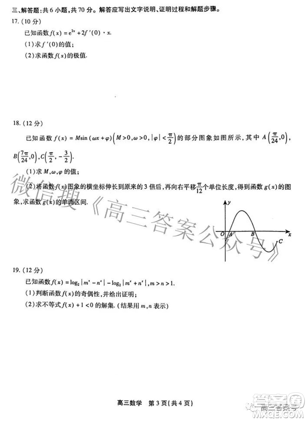 2023屆安徽鼎尖教育10月名校聯(lián)考高三數(shù)學(xué)試題及答案