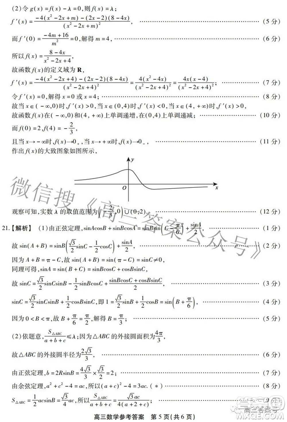 2023屆安徽鼎尖教育10月名校聯(lián)考高三數(shù)學(xué)試題及答案