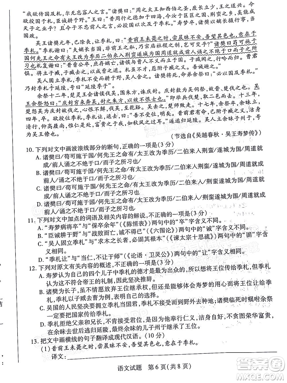 皖豫名校聯(lián)盟2023屆高中畢業(yè)班第一次考試語文試題及答案