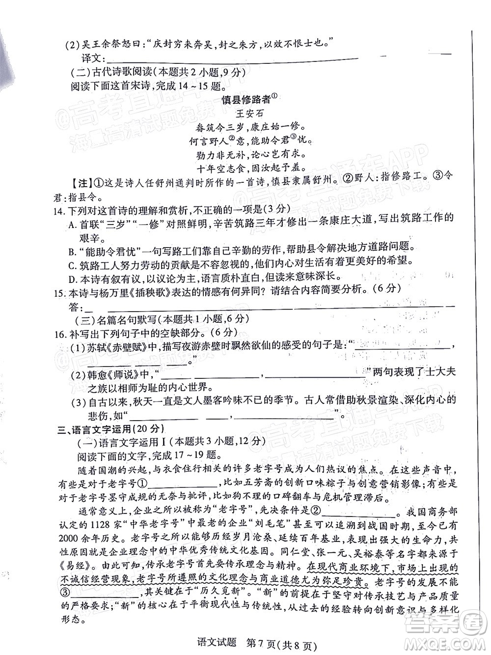 皖豫名校聯(lián)盟2023屆高中畢業(yè)班第一次考試語文試題及答案