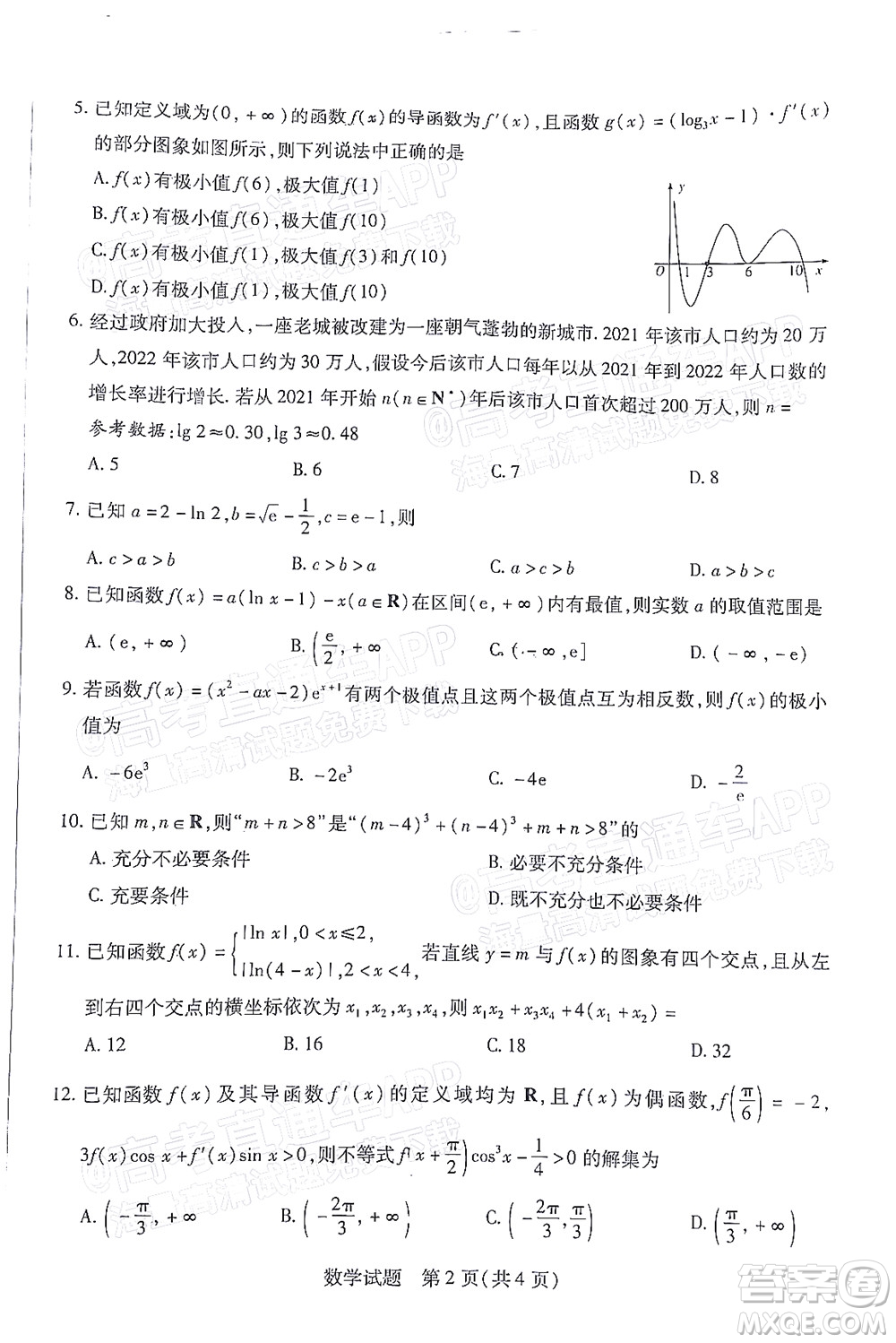 皖豫名校聯(lián)盟2023屆高中畢業(yè)班第一次考試數(shù)學(xué)試題及答案