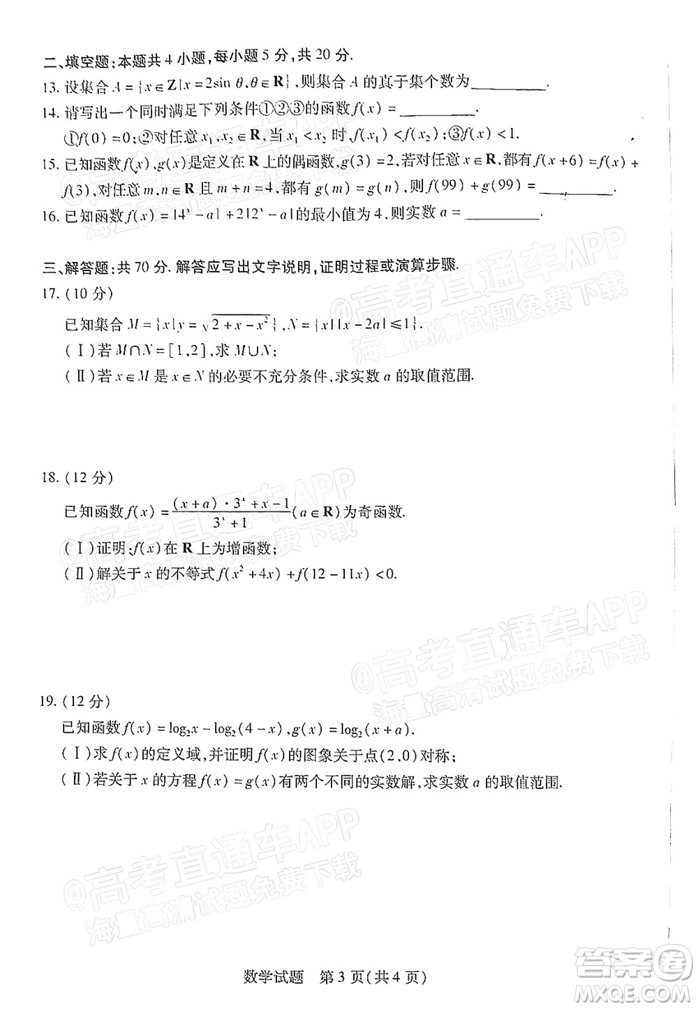 皖豫名校聯(lián)盟2023屆高中畢業(yè)班第一次考試數(shù)學(xué)試題及答案