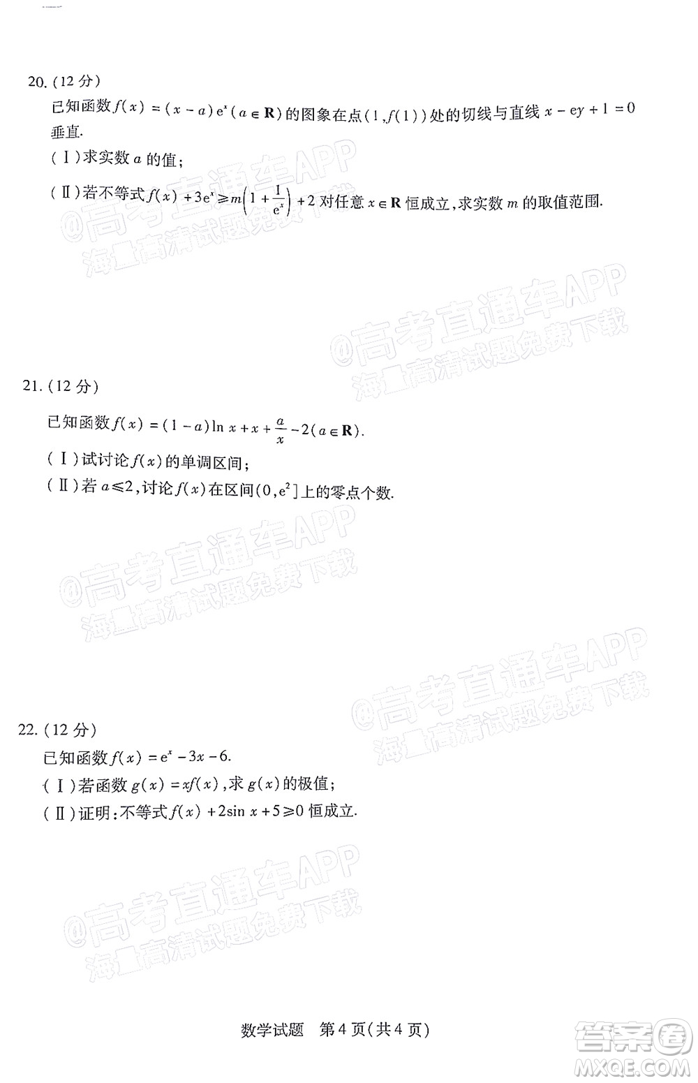 皖豫名校聯(lián)盟2023屆高中畢業(yè)班第一次考試數(shù)學(xué)試題及答案