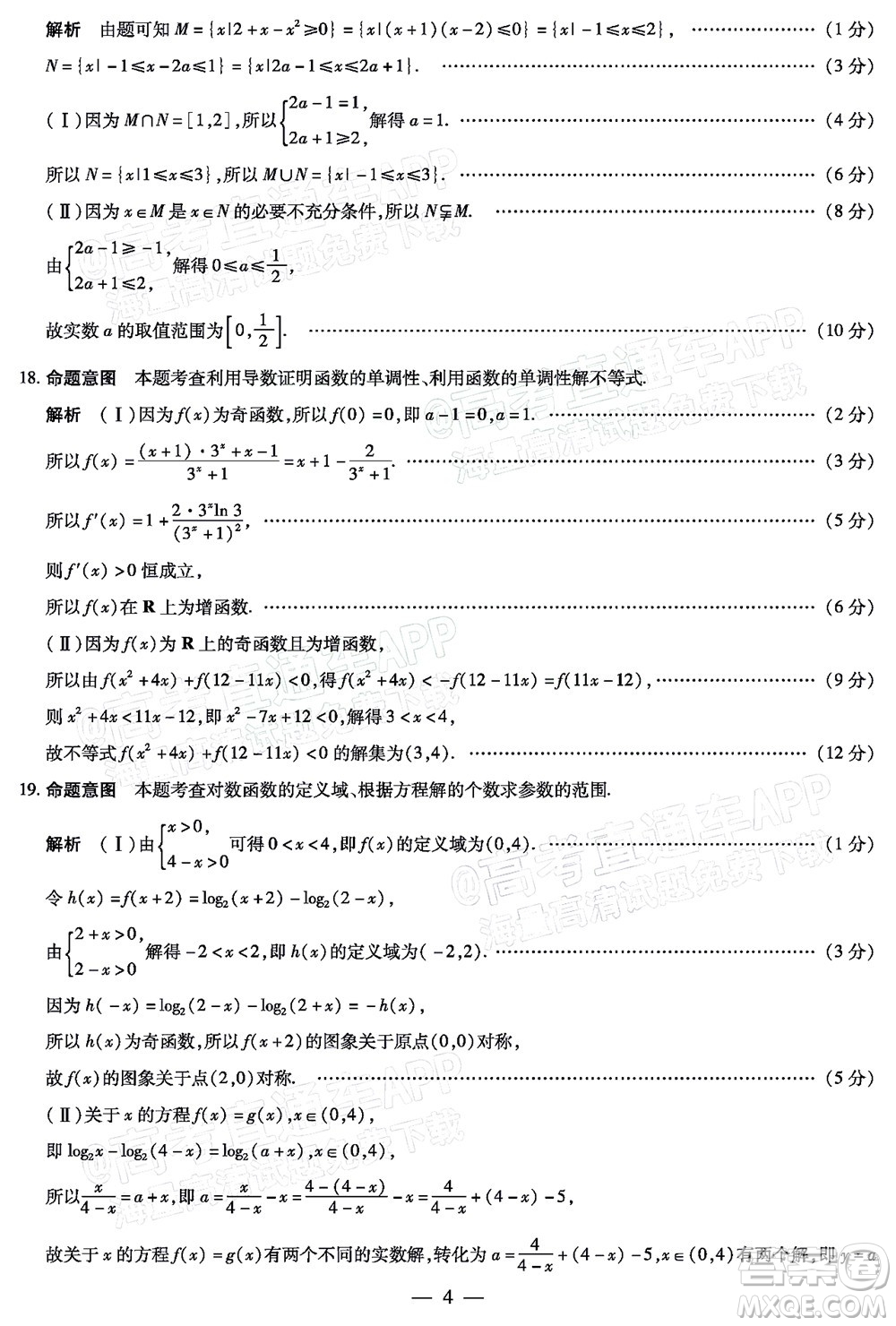 皖豫名校聯(lián)盟2023屆高中畢業(yè)班第一次考試數(shù)學(xué)試題及答案