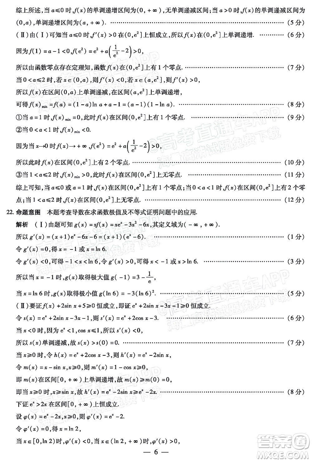 皖豫名校聯(lián)盟2023屆高中畢業(yè)班第一次考試數(shù)學(xué)試題及答案