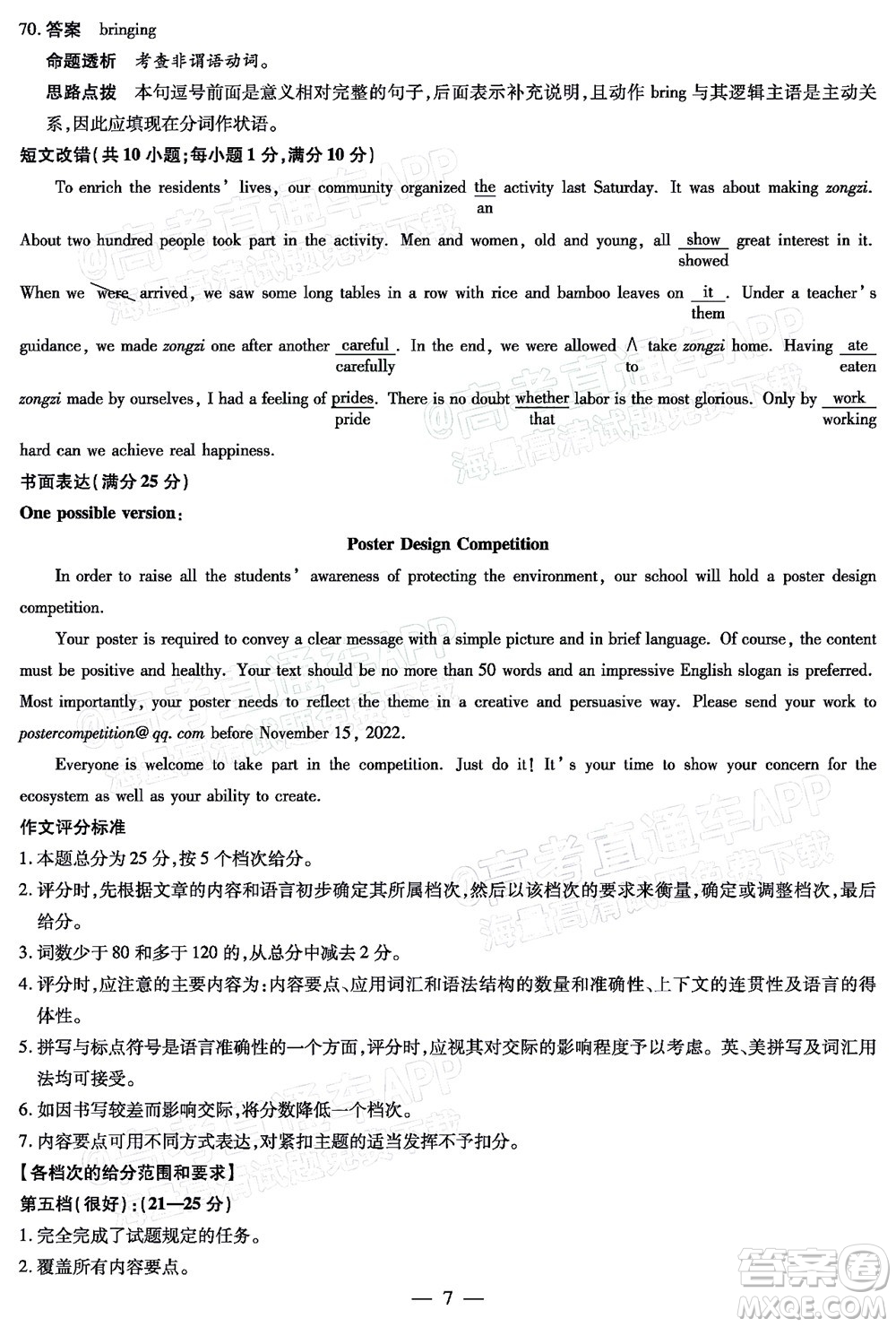 皖豫名校聯(lián)盟2023屆高中畢業(yè)班第一次考試英語試題及答案