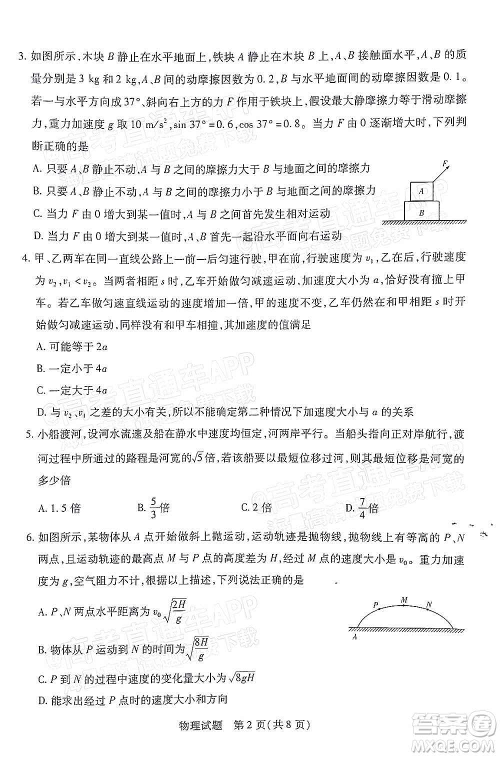 皖豫名校聯(lián)盟2023屆高中畢業(yè)班第一次考試物理試題及答案