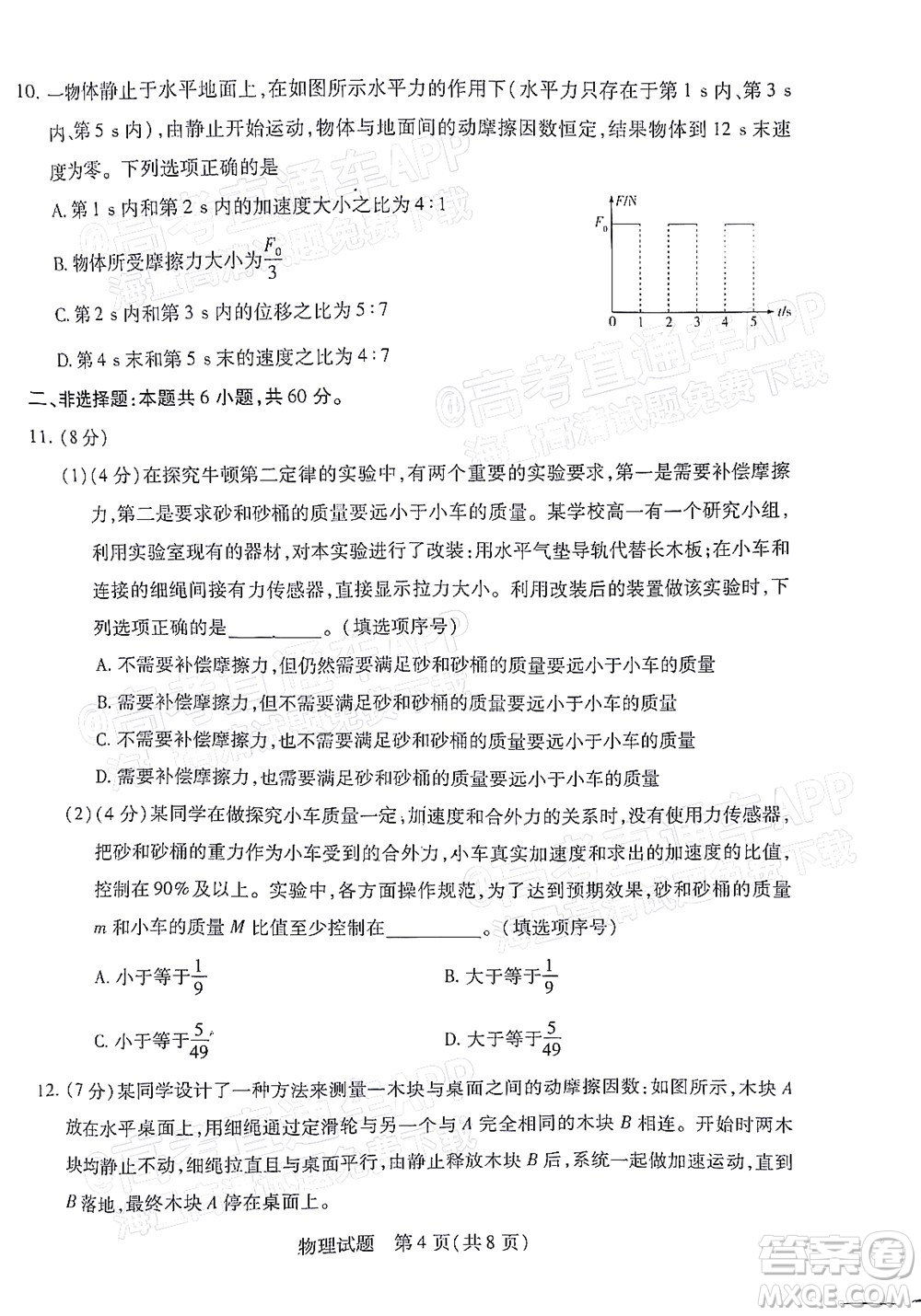 皖豫名校聯(lián)盟2023屆高中畢業(yè)班第一次考試物理試題及答案