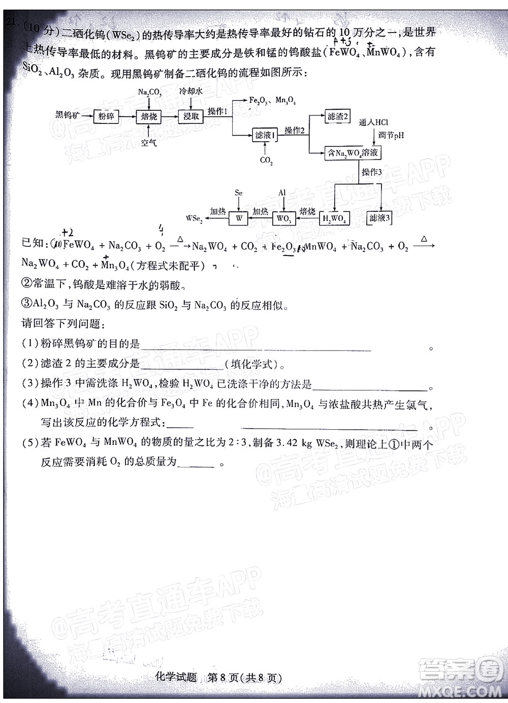 皖豫名校聯(lián)盟2023屆高中畢業(yè)班第一次考試化學(xué)試題及答案