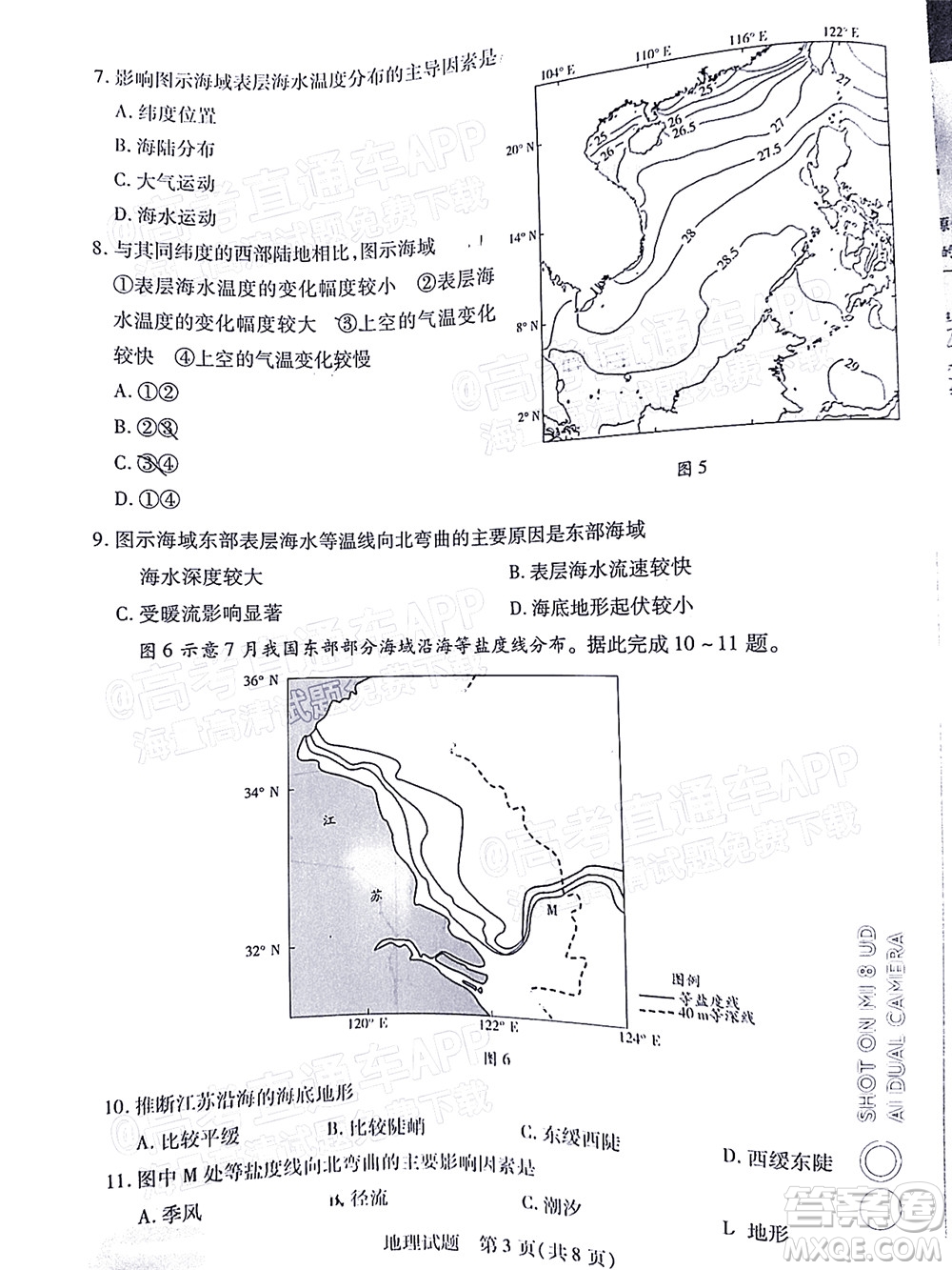 皖豫名校聯(lián)盟2023屆高中畢業(yè)班第一次考試地理試題及答案