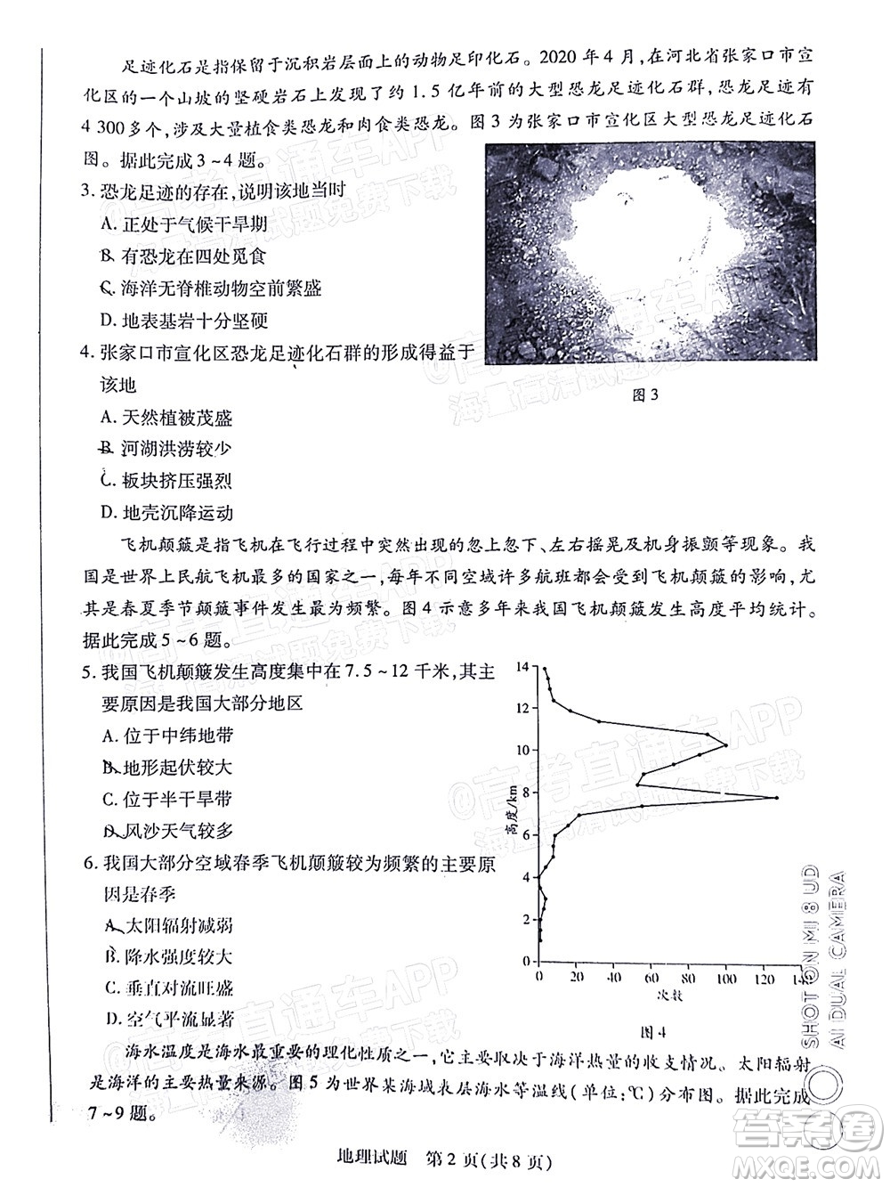 皖豫名校聯(lián)盟2023屆高中畢業(yè)班第一次考試地理試題及答案