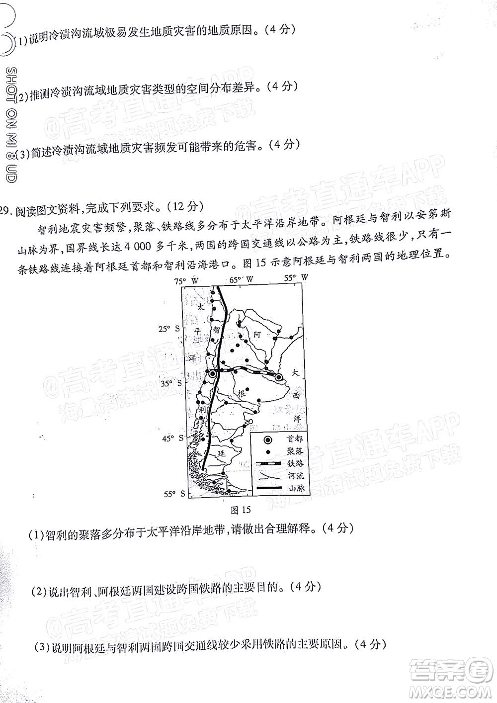 皖豫名校聯(lián)盟2023屆高中畢業(yè)班第一次考試地理試題及答案