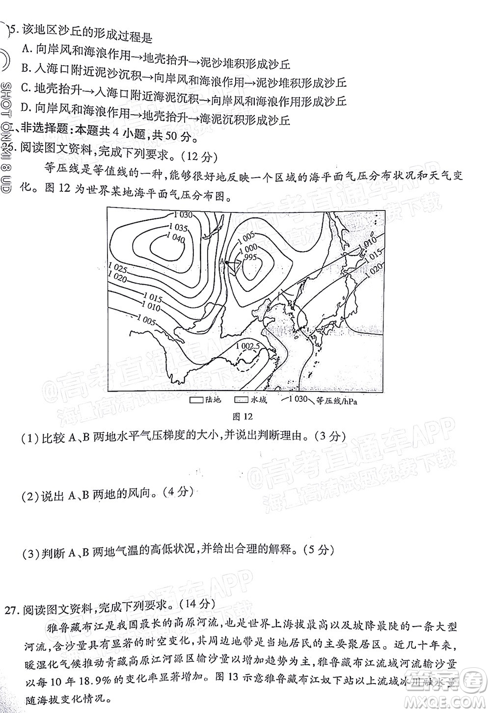 皖豫名校聯(lián)盟2023屆高中畢業(yè)班第一次考試地理試題及答案