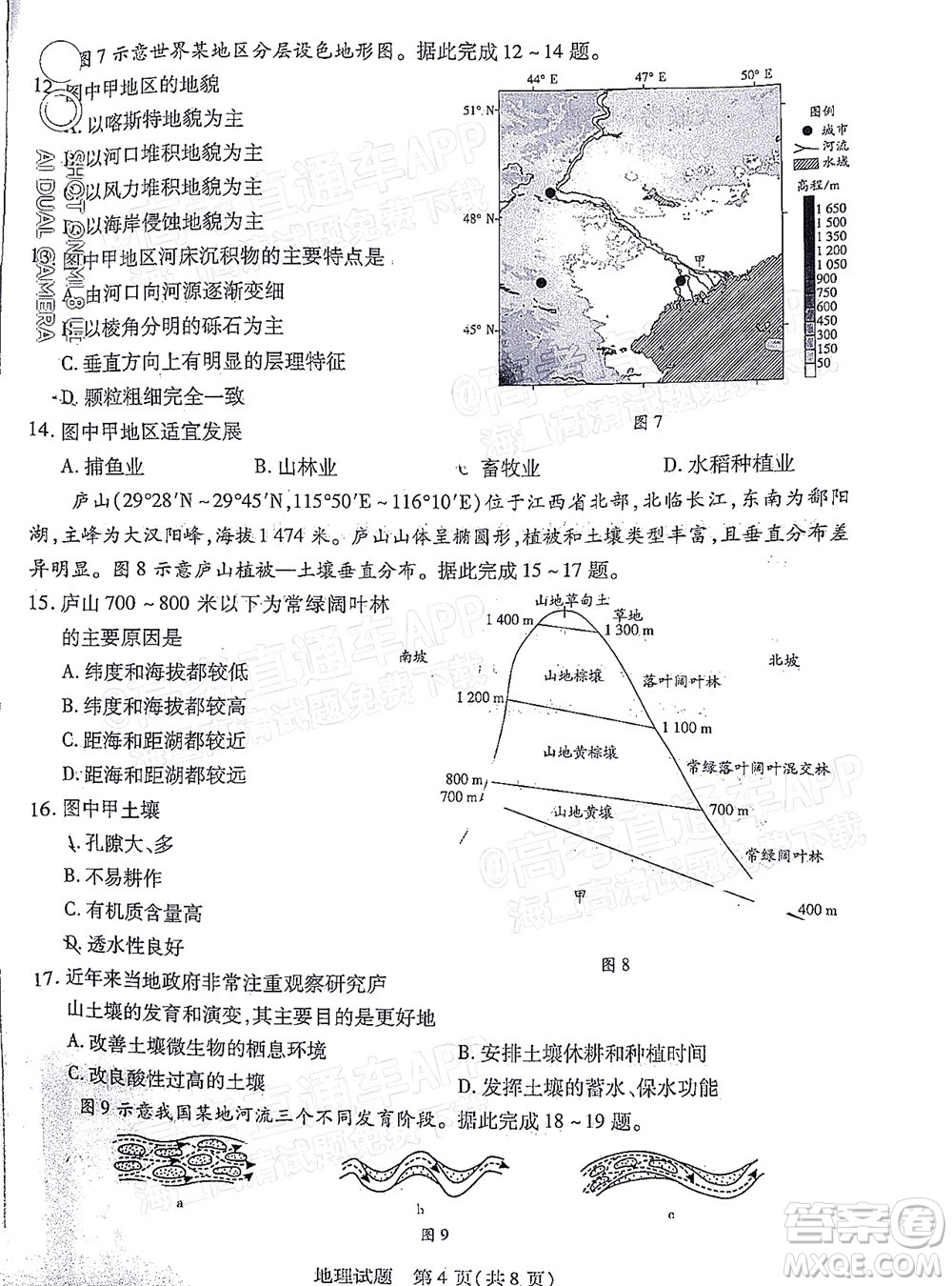 皖豫名校聯(lián)盟2023屆高中畢業(yè)班第一次考試地理試題及答案