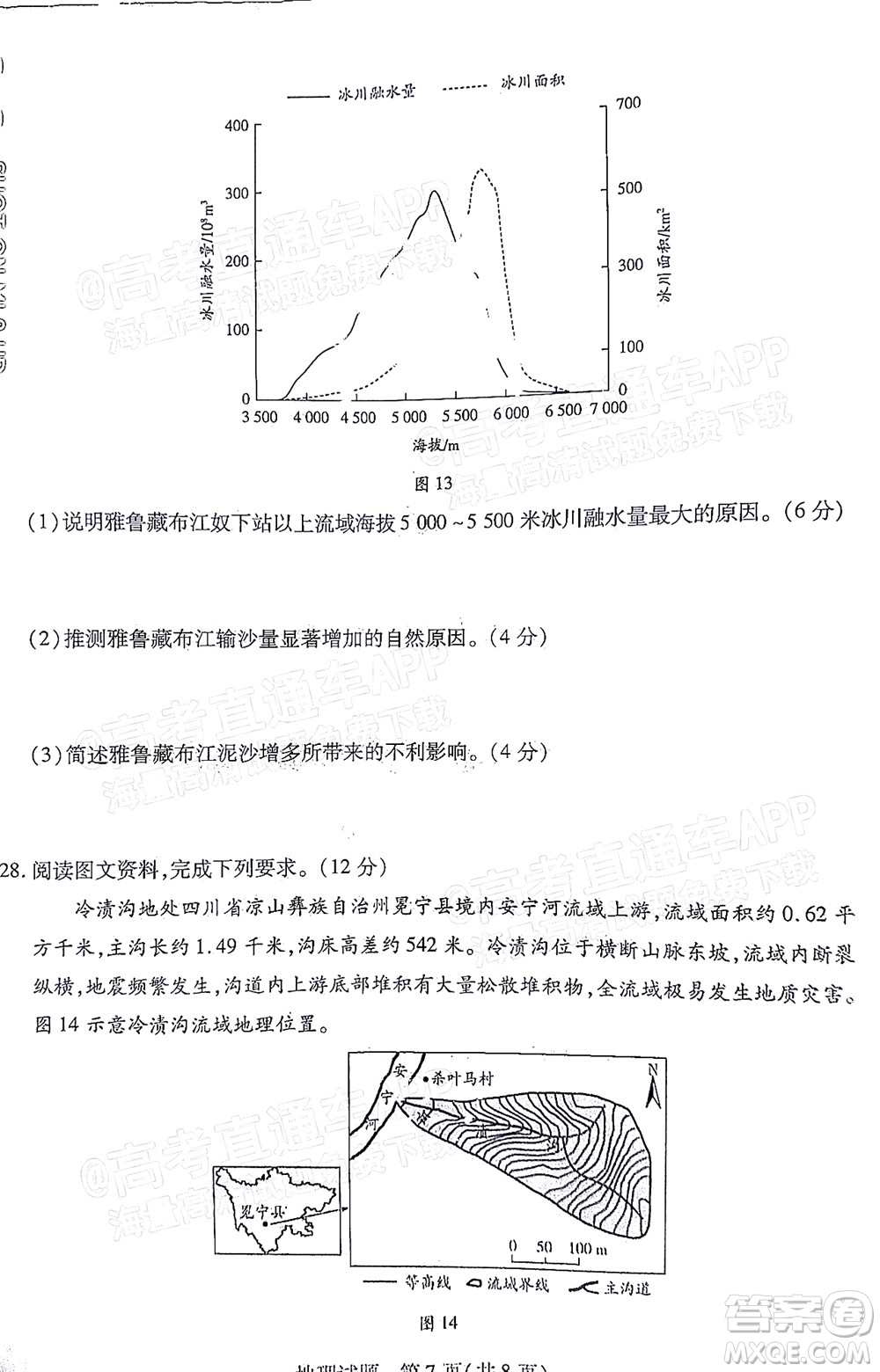 皖豫名校聯(lián)盟2023屆高中畢業(yè)班第一次考試地理試題及答案