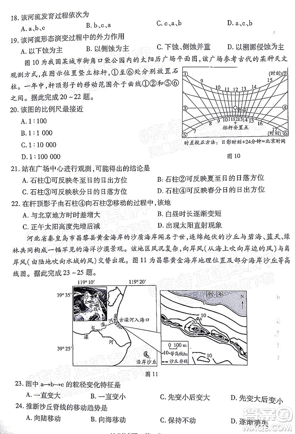 皖豫名校聯(lián)盟2023屆高中畢業(yè)班第一次考試地理試題及答案