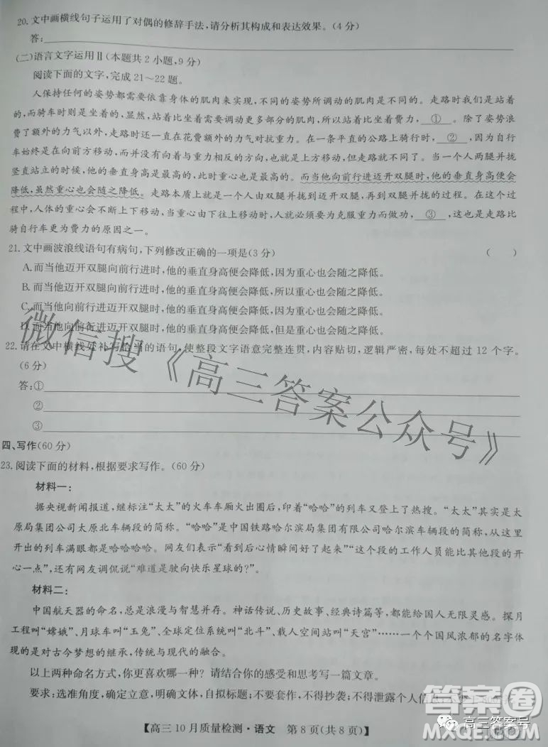 2023屆河北九師聯(lián)盟新高考高三10月質(zhì)量檢測語文試題及答案