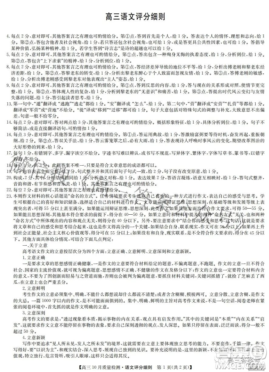 2023屆河北九師聯(lián)盟新高考高三10月質(zhì)量檢測語文試題及答案