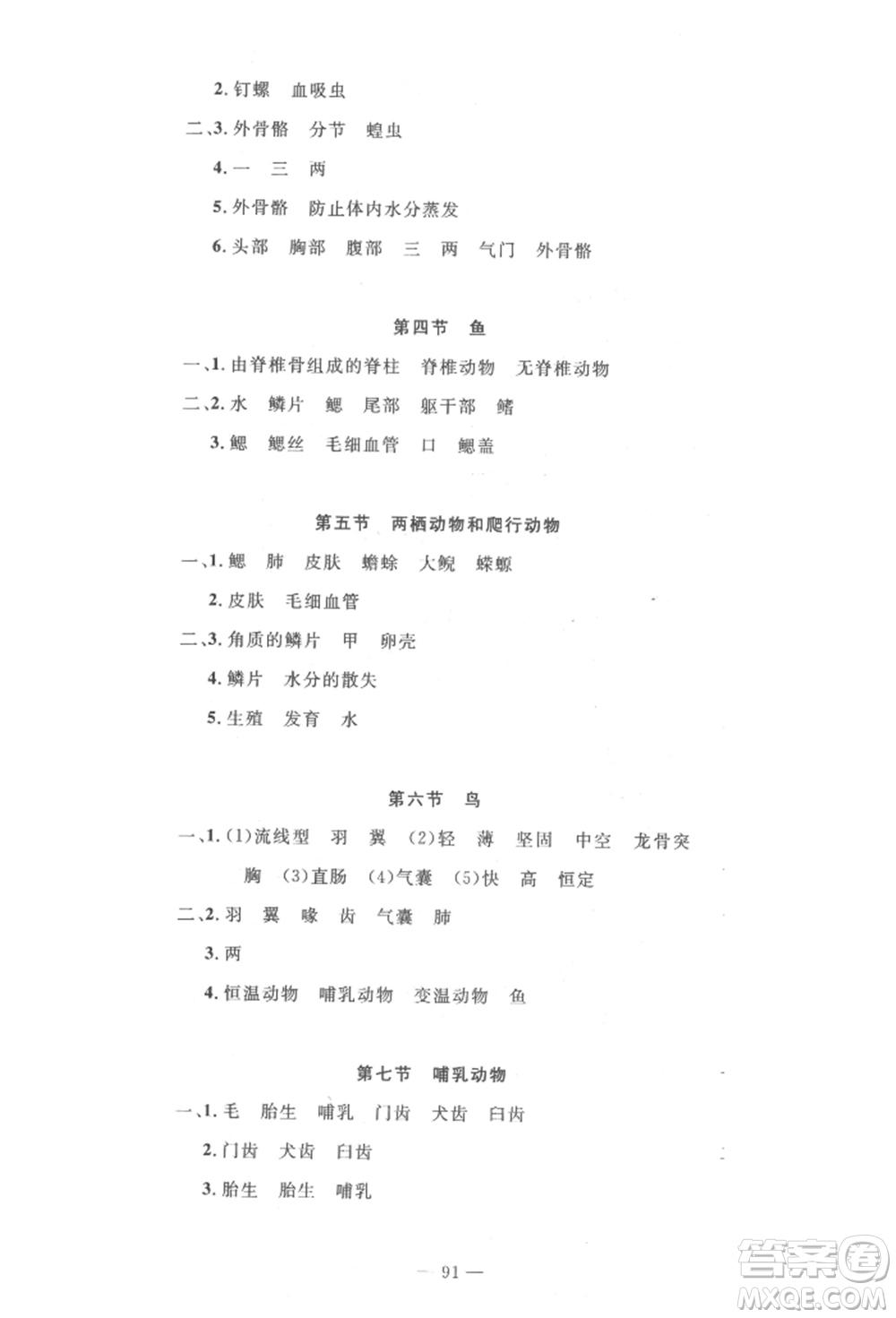 長江少年兒童出版社2022智慧課堂自主評價八年級上冊生物人教版十堰專版參考答案