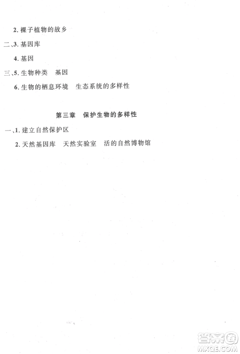 長江少年兒童出版社2022智慧課堂自主評價八年級上冊生物人教版十堰專版參考答案