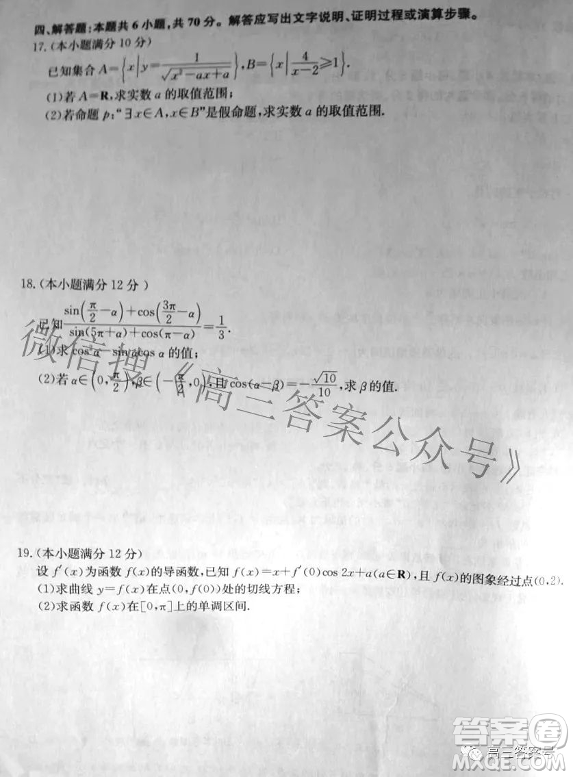 2023屆河北九師聯(lián)盟新高考高三10月質量檢測數(shù)學試題及答案