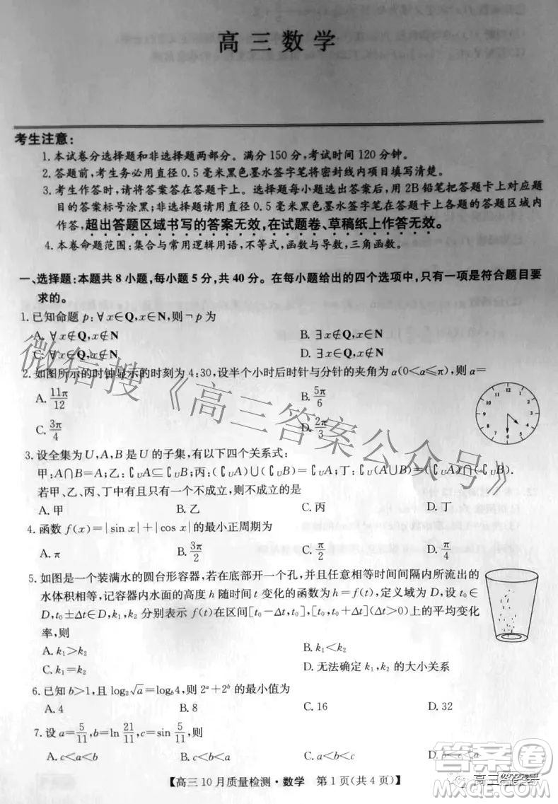 2023屆河北九師聯(lián)盟新高考高三10月質量檢測數(shù)學試題及答案