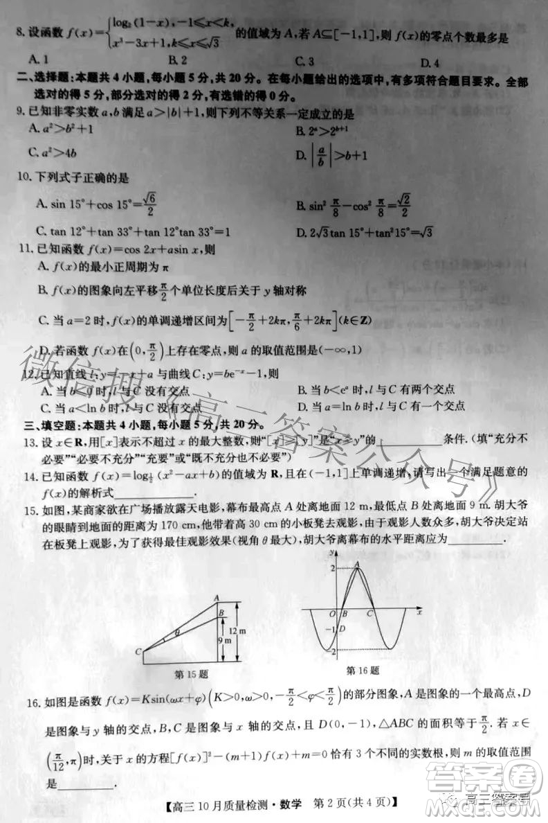 2023屆河北九師聯(lián)盟新高考高三10月質量檢測數(shù)學試題及答案