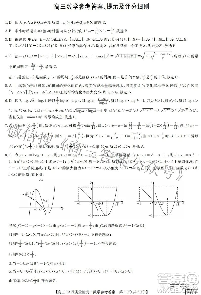 2023屆河北九師聯(lián)盟新高考高三10月質量檢測數(shù)學試題及答案