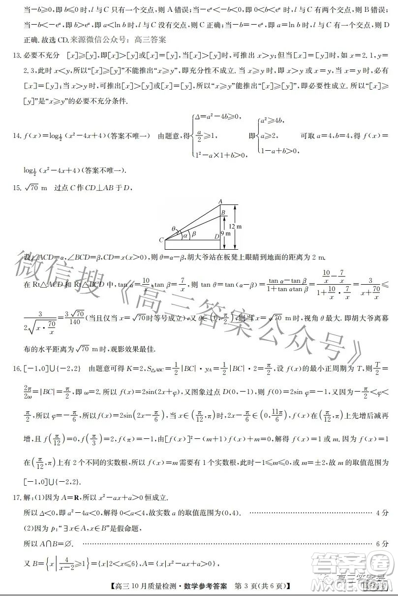 2023屆河北九師聯(lián)盟新高考高三10月質量檢測數(shù)學試題及答案