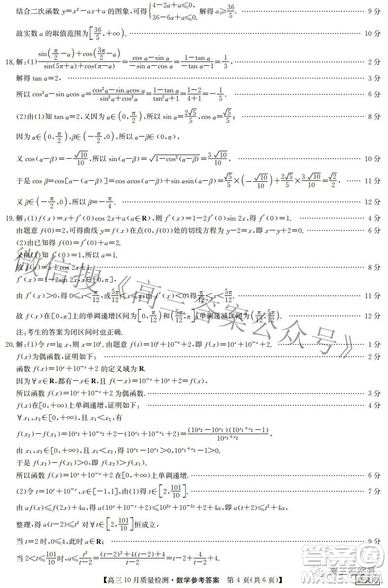 2023屆河北九師聯(lián)盟新高考高三10月質量檢測數(shù)學試題及答案