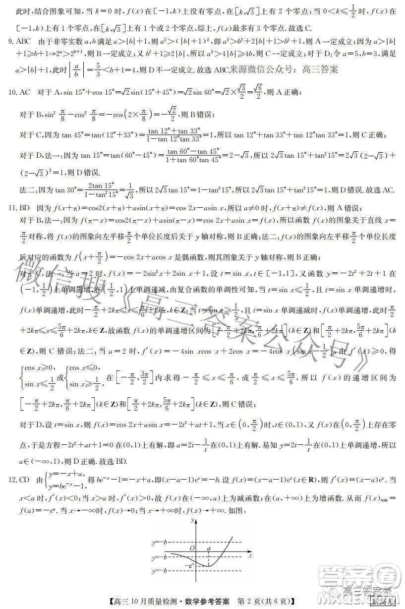 2023屆河北九師聯(lián)盟新高考高三10月質量檢測數(shù)學試題及答案