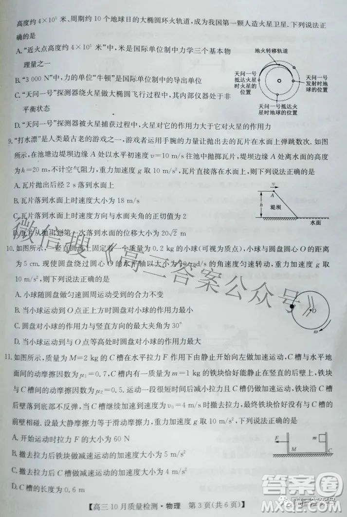 2023屆河北九師聯(lián)盟新高考高三10月質(zhì)量檢測(cè)物理試題及答案