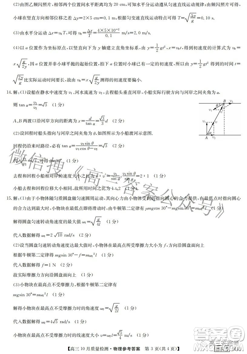 2023屆河北九師聯(lián)盟新高考高三10月質(zhì)量檢測(cè)物理試題及答案