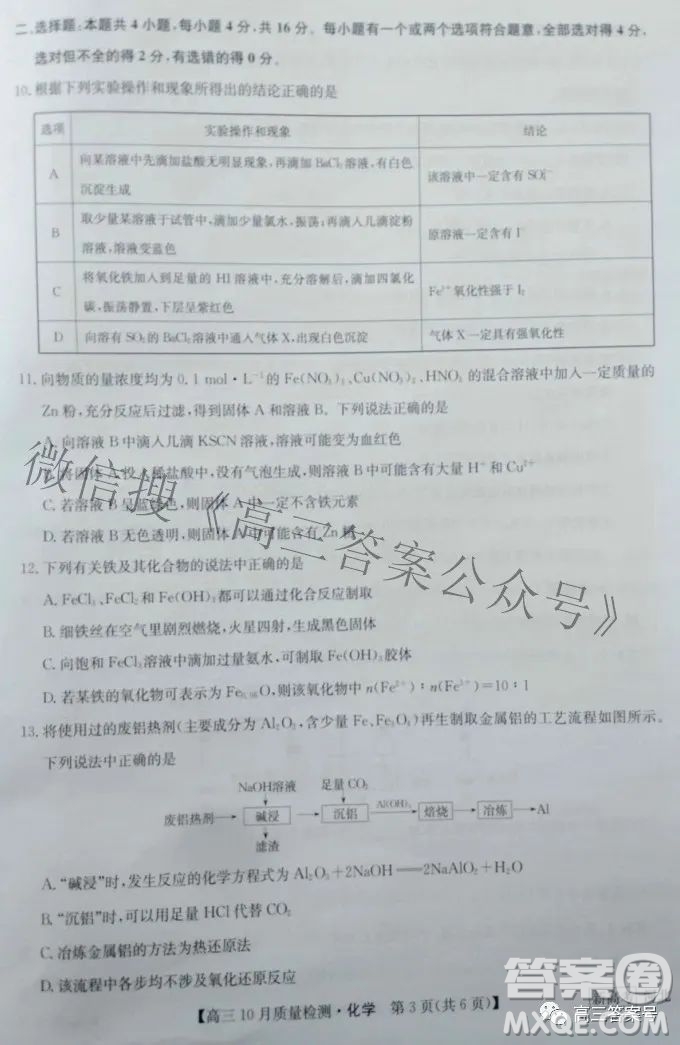 2023屆河北九師聯(lián)盟新高考高三10月質(zhì)量檢測化學(xué)試題及答案