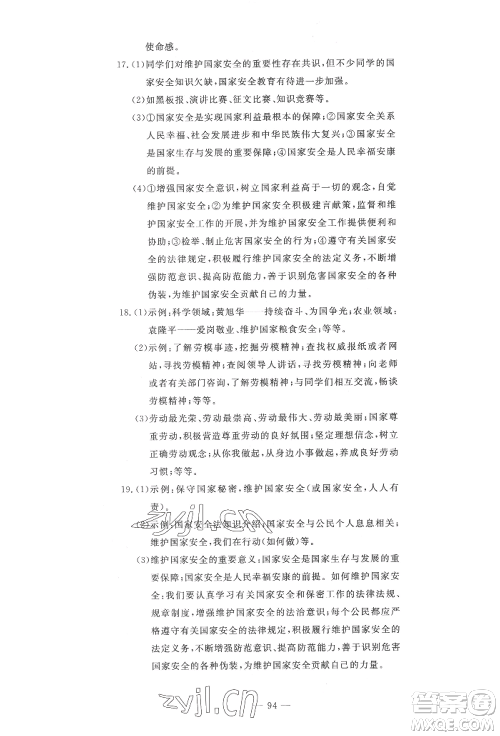 長江少年兒童出版社2022智慧課堂自主評價八年級上冊道德與法治人教版十堰專版參考答案