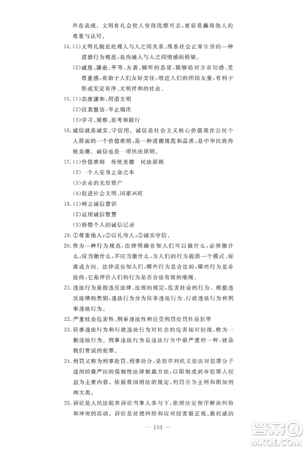 長江少年兒童出版社2022智慧課堂自主評價八年級上冊道德與法治人教版十堰專版參考答案