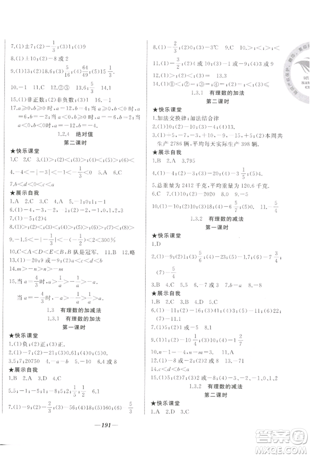 延邊大學(xué)出版社2022名校一號夢啟課堂七年級上冊數(shù)學(xué)人教版參考答案