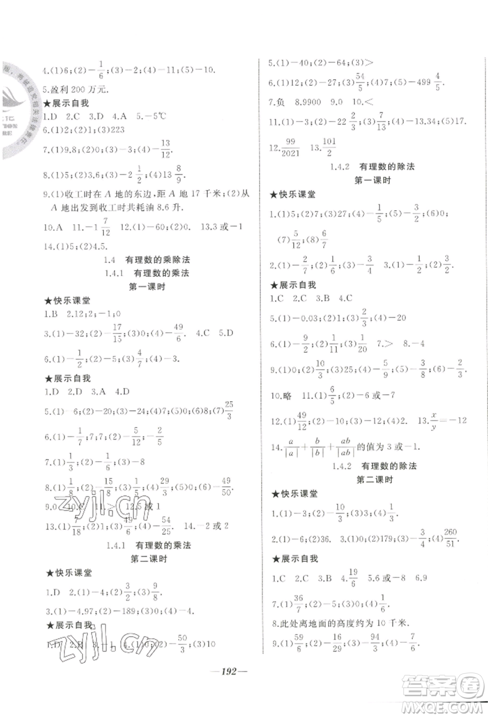 延邊大學(xué)出版社2022名校一號夢啟課堂七年級上冊數(shù)學(xué)人教版參考答案