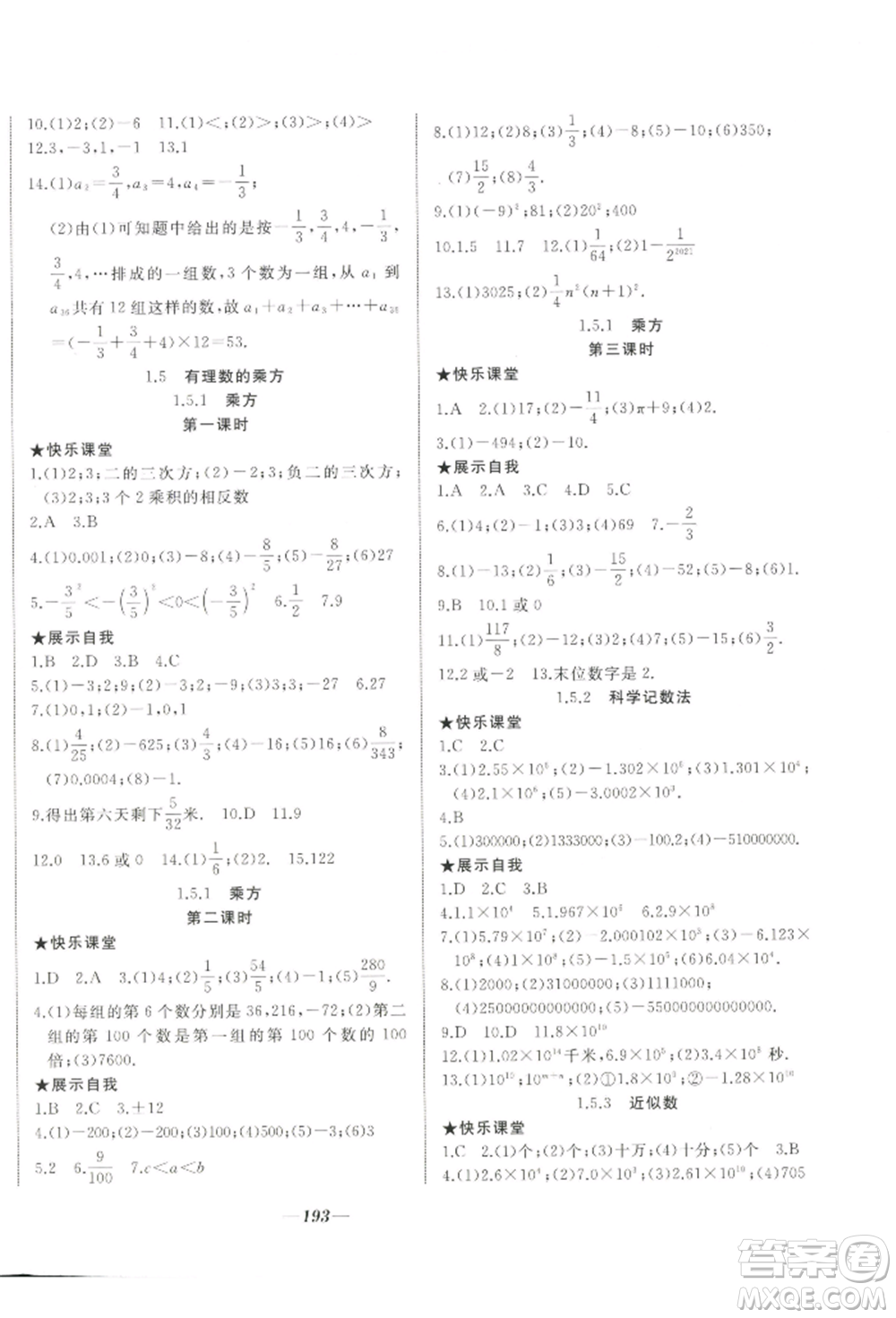 延邊大學(xué)出版社2022名校一號夢啟課堂七年級上冊數(shù)學(xué)人教版參考答案