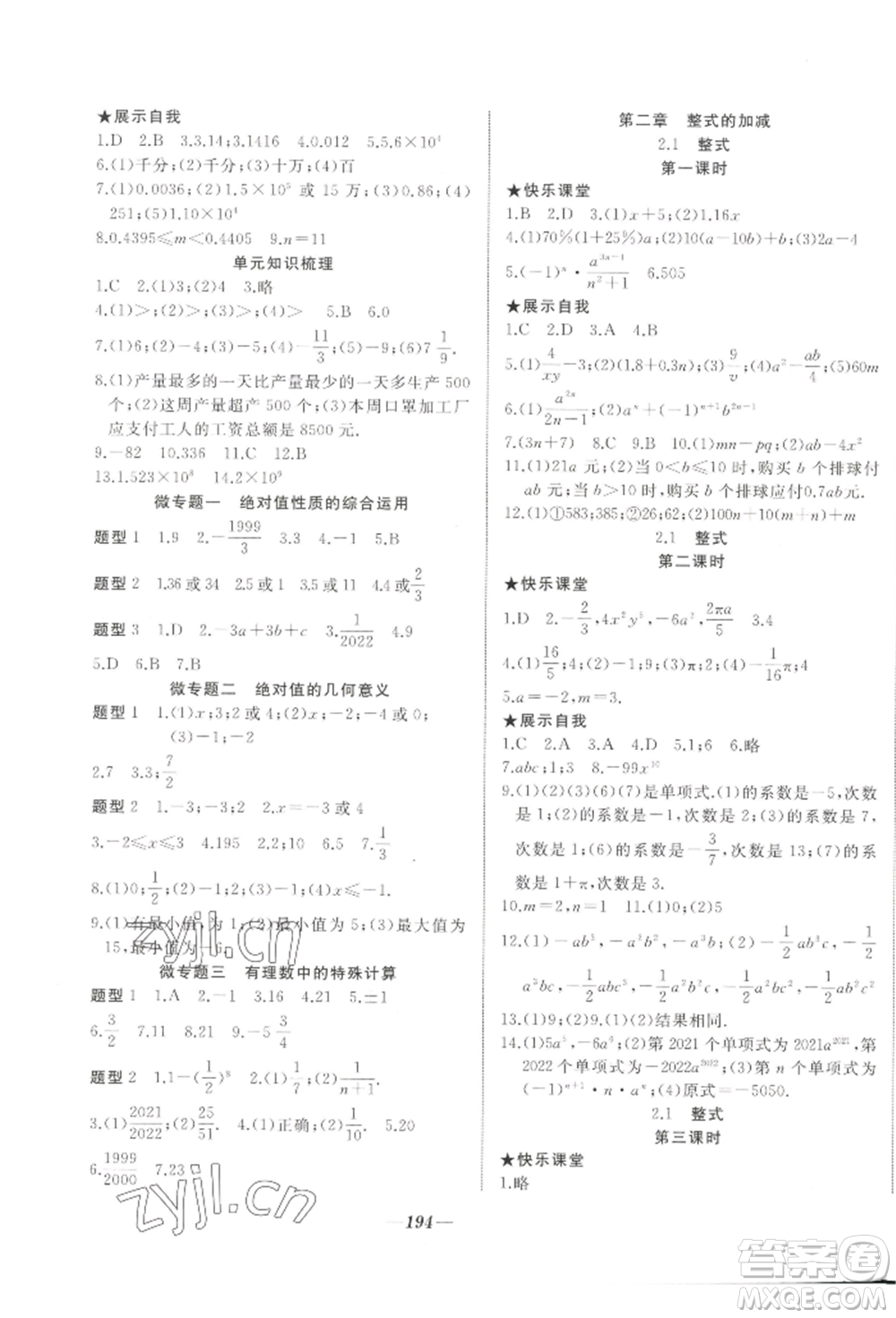 延邊大學(xué)出版社2022名校一號夢啟課堂七年級上冊數(shù)學(xué)人教版參考答案