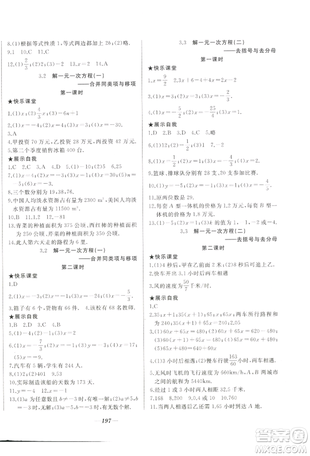 延邊大學(xué)出版社2022名校一號夢啟課堂七年級上冊數(shù)學(xué)人教版參考答案