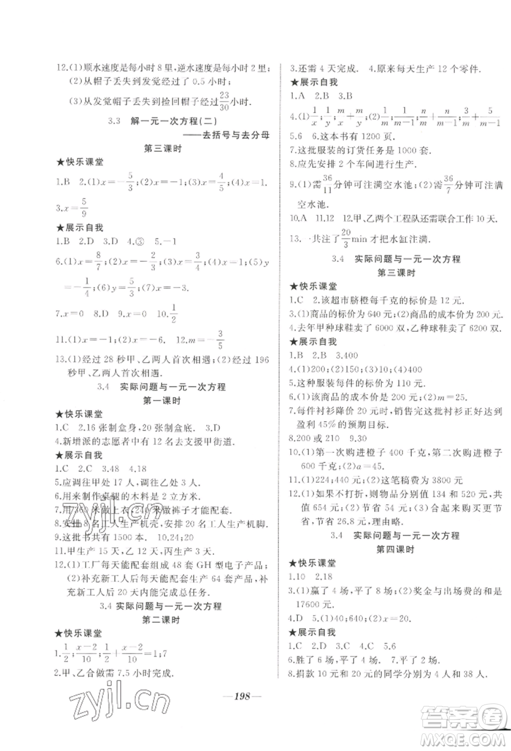 延邊大學(xué)出版社2022名校一號夢啟課堂七年級上冊數(shù)學(xué)人教版參考答案