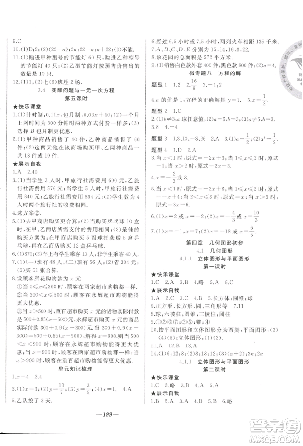 延邊大學(xué)出版社2022名校一號夢啟課堂七年級上冊數(shù)學(xué)人教版參考答案