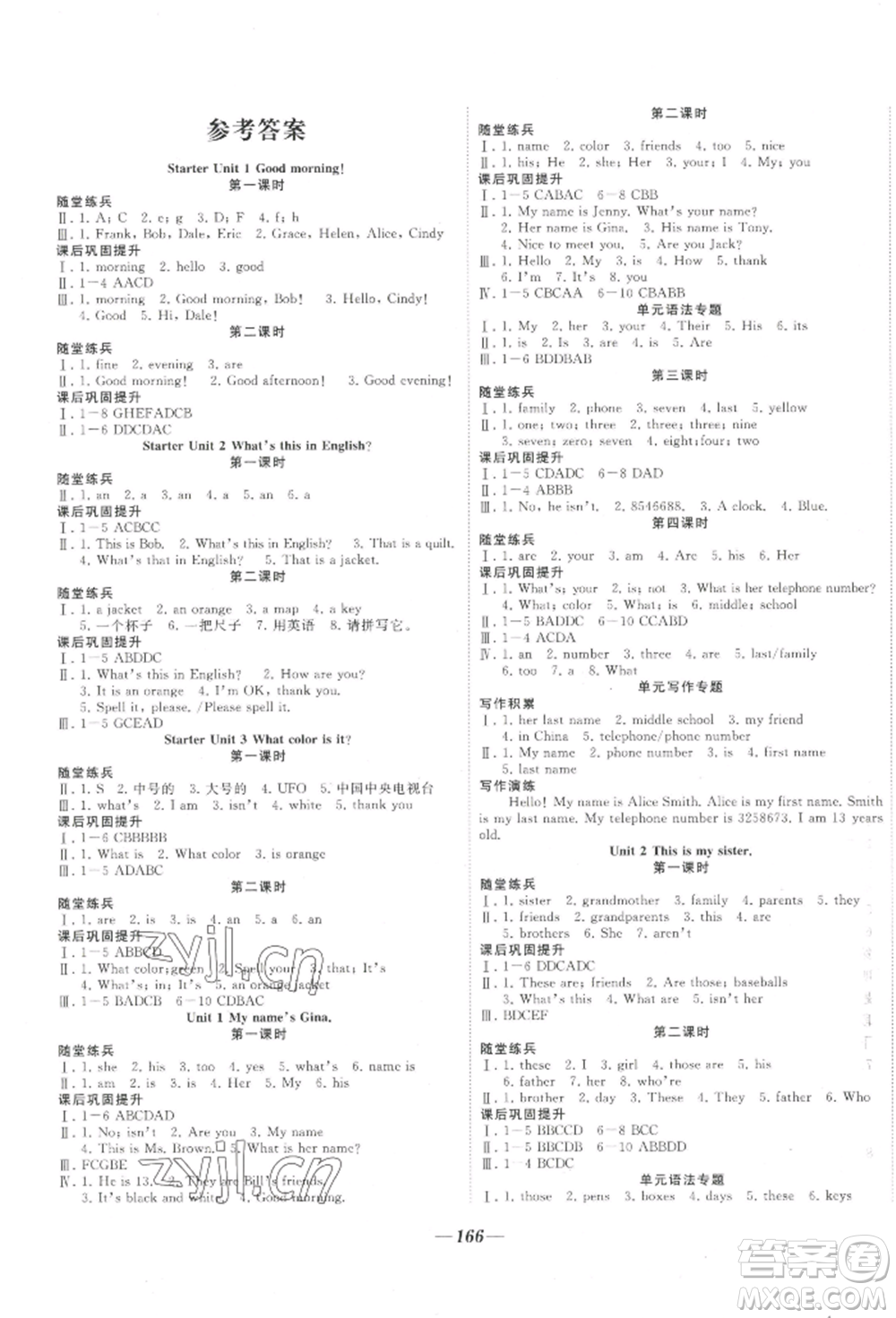 延邊大學出版社2022名校一號夢啟課堂七年級上冊英語人教版參考答案