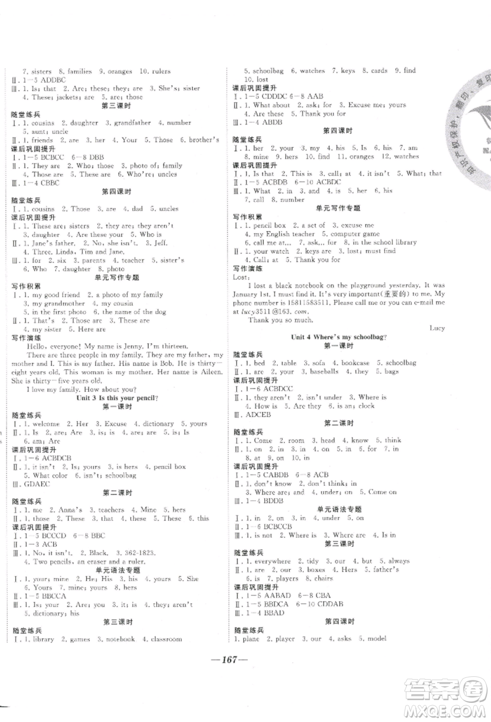 延邊大學出版社2022名校一號夢啟課堂七年級上冊英語人教版參考答案