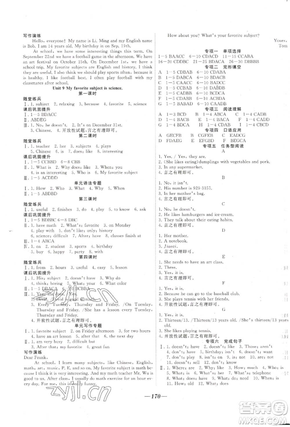 延邊大學出版社2022名校一號夢啟課堂七年級上冊英語人教版參考答案