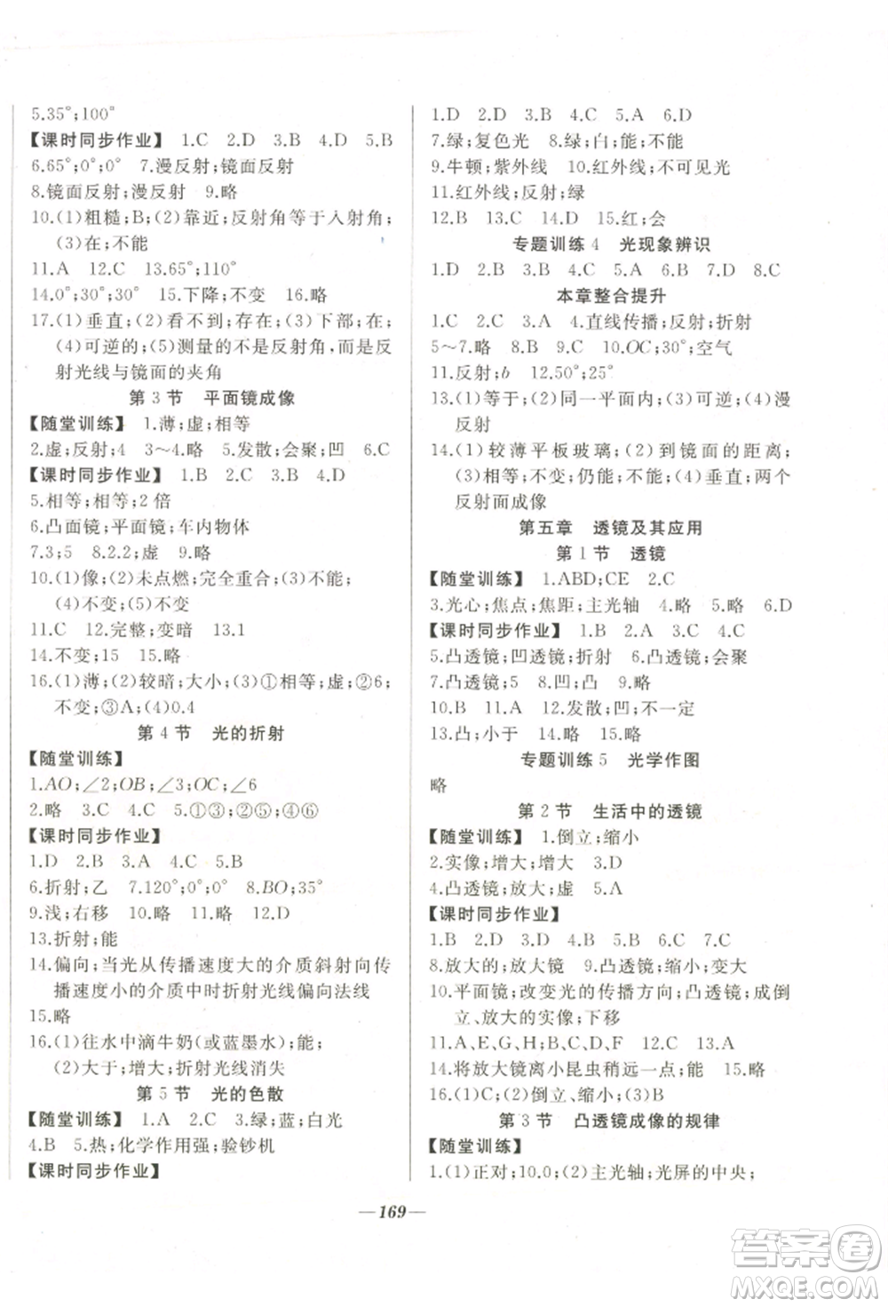 延邊大學出版社2022名校一號夢啟課堂八年級上冊物理人教版參考答案