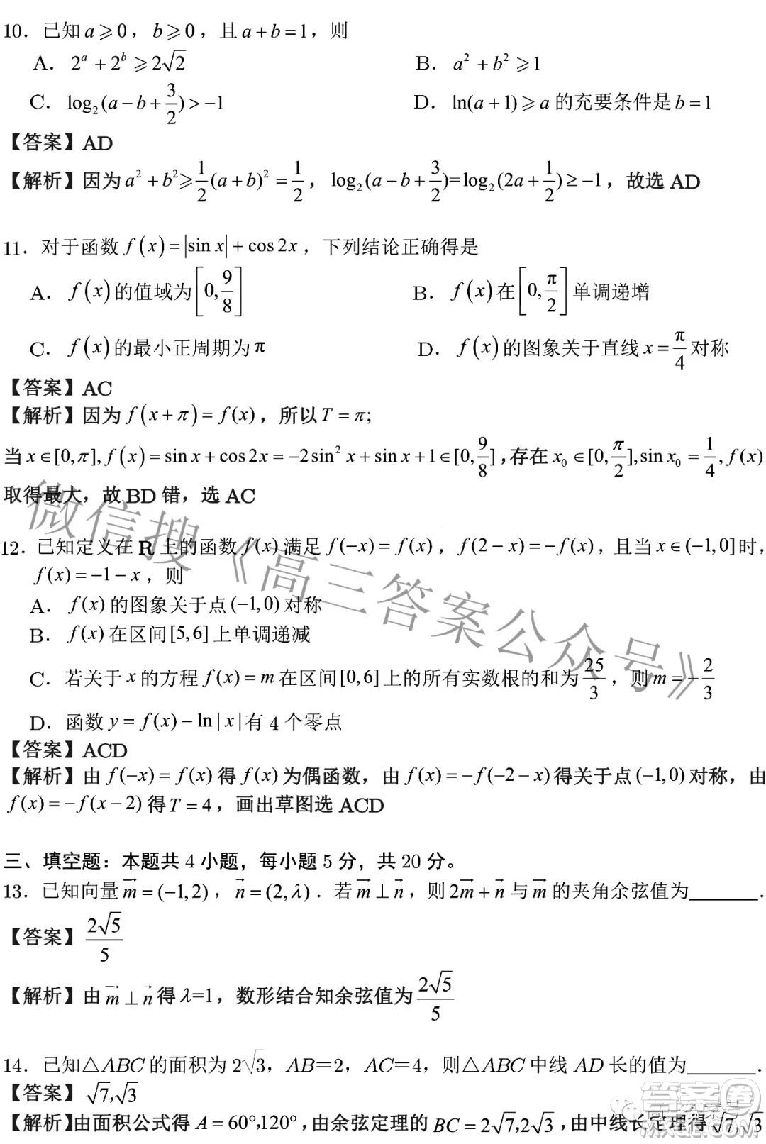 2023屆高三年級蘇州八校聯(lián)盟第一次適應(yīng)性檢測數(shù)學(xué)試題及答案